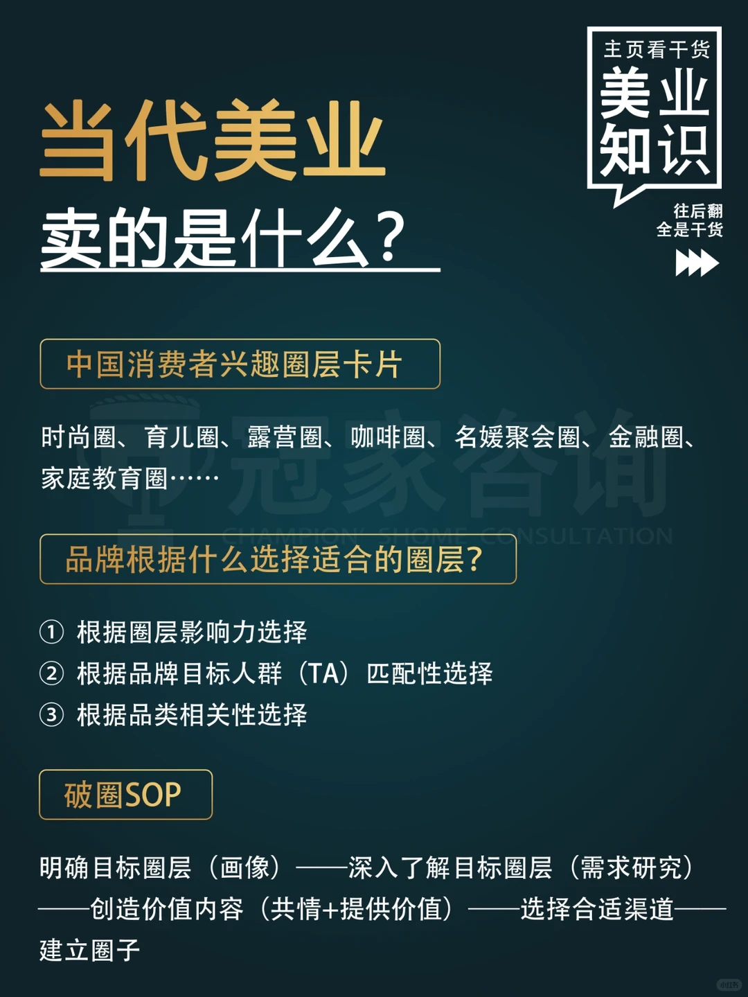当代美业，卖的是什么？