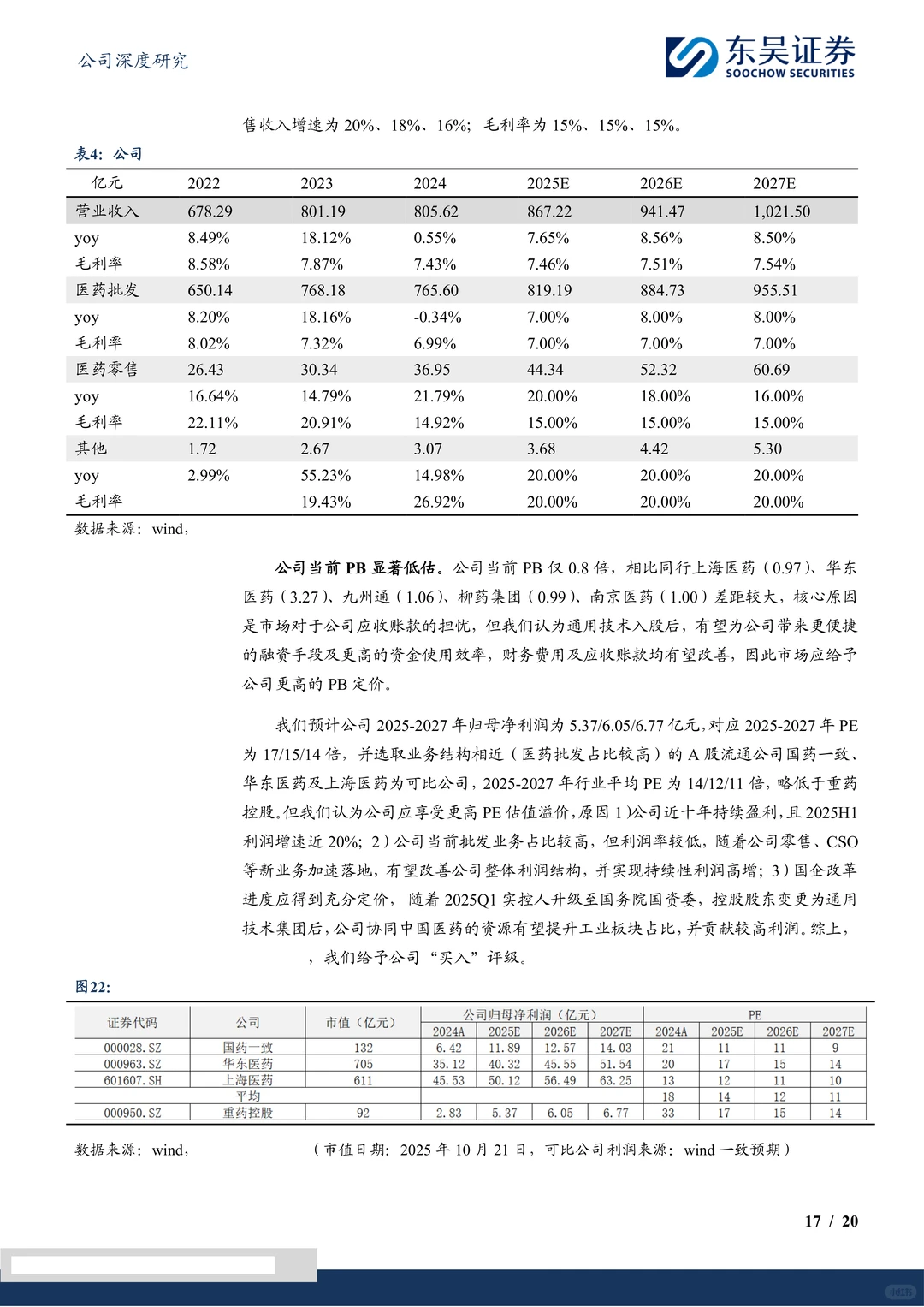 重药控股研究报告:流通龙头受益国企改革