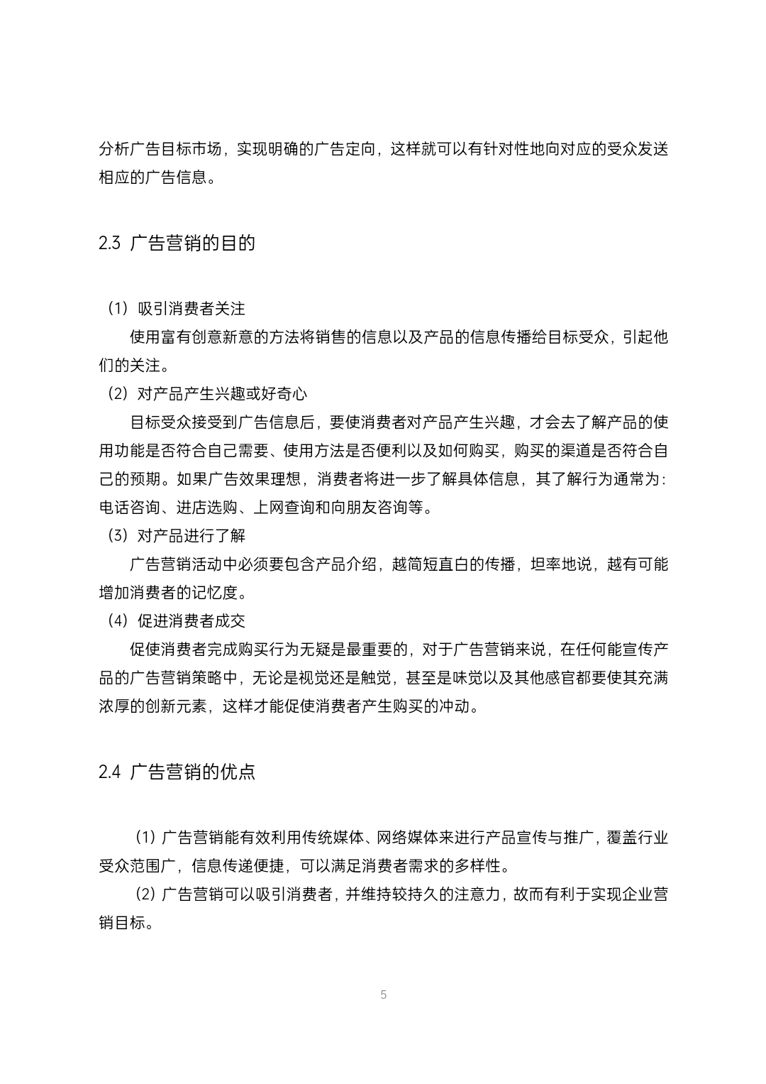 市场营销专业优秀毕业论文范文，[蹲后续H]