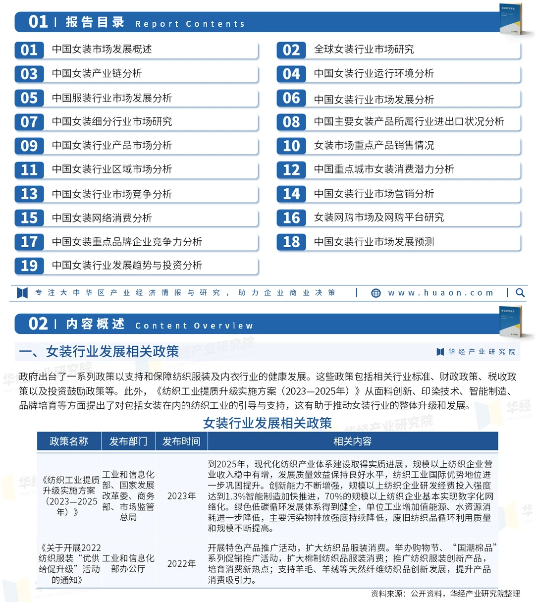中国女装行业深度分析及投资战略咨询报告