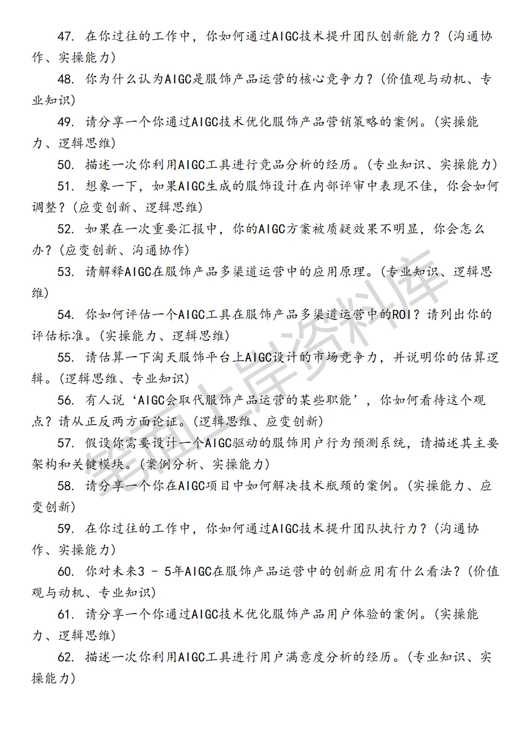 淘天集团淘天服饰AIGC产品运营