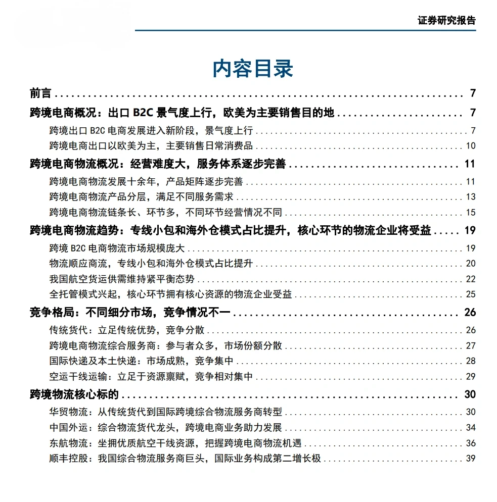 15份合集|2023-2024年最新跨境物流行业研报
