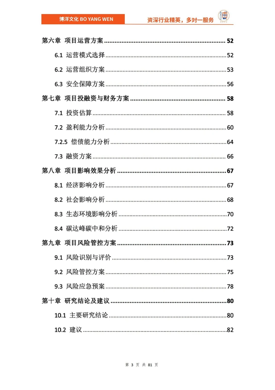 别往下翻了!可行性研究报告案例看这一份