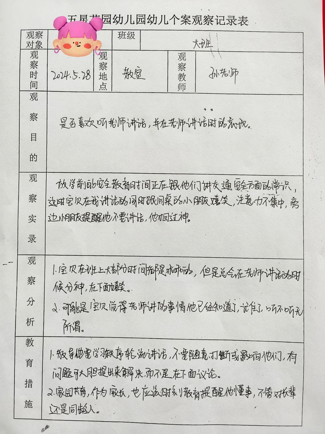 幼儿园观察记录个案分析（15篇）