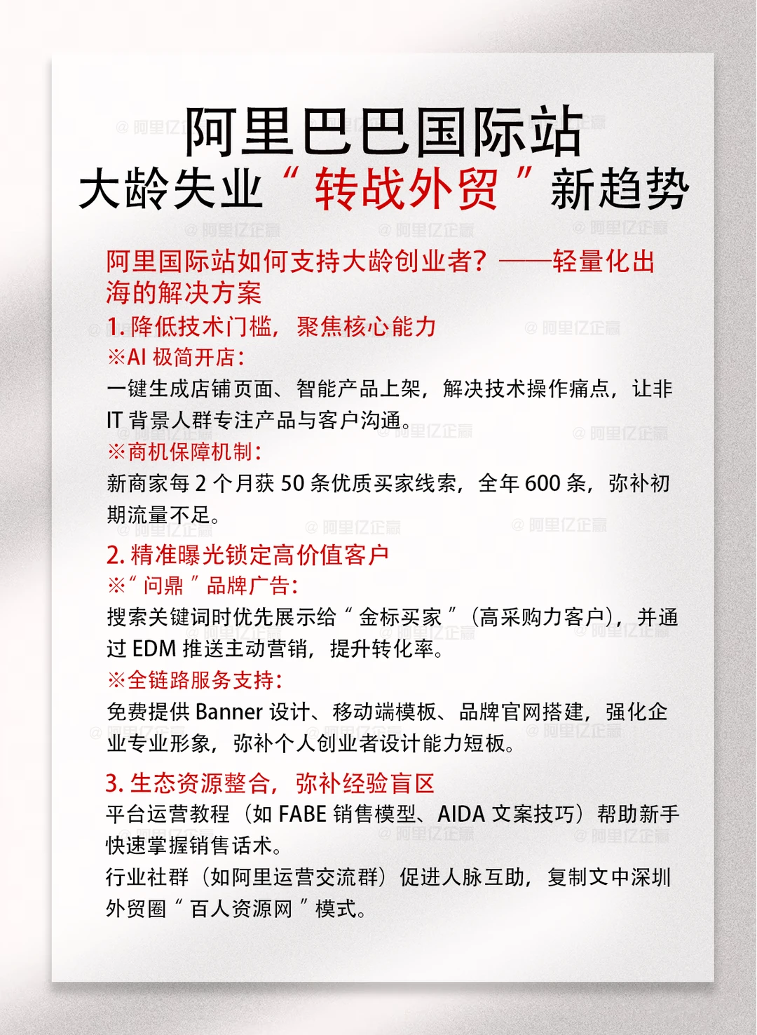 阿里国际站大龄失业转战外贸新趋势！