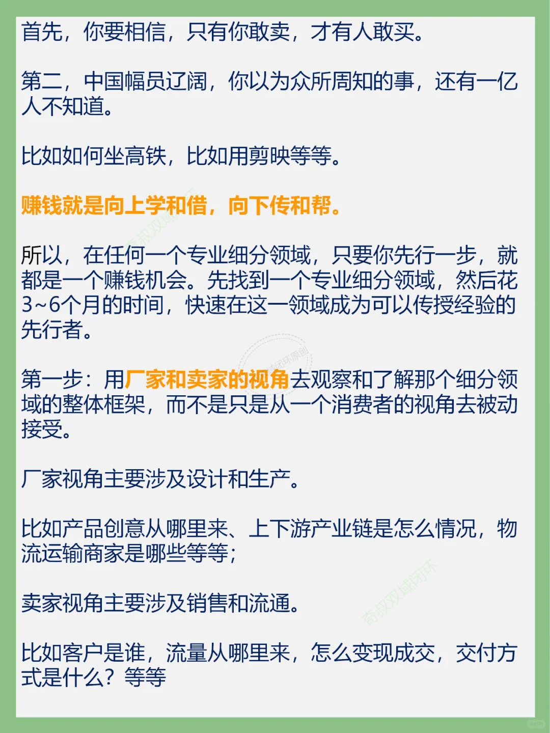 专攻一个细分领域赚钱，真的非常简单