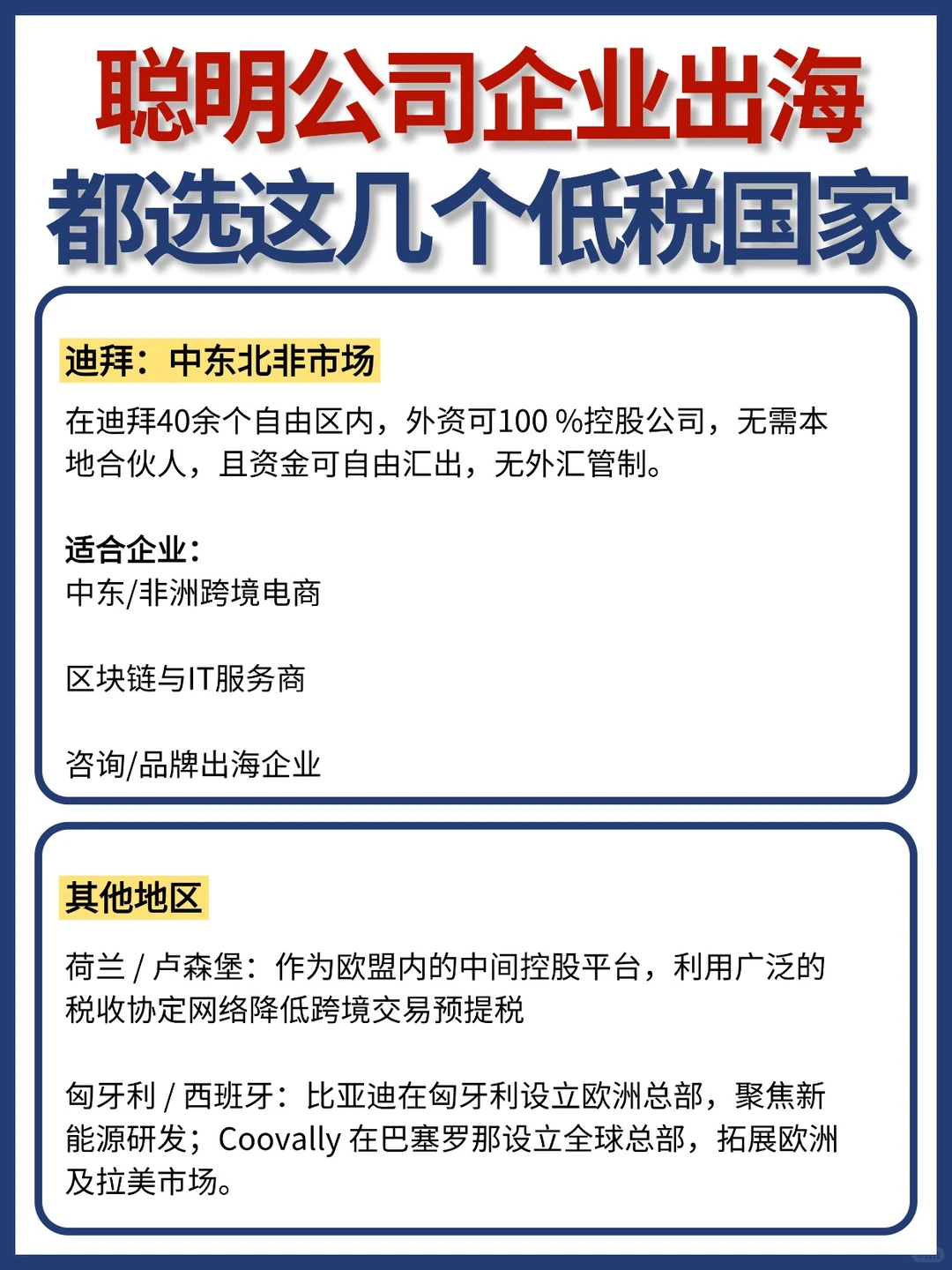 企业出海哪里好?聪明的老板都这么选