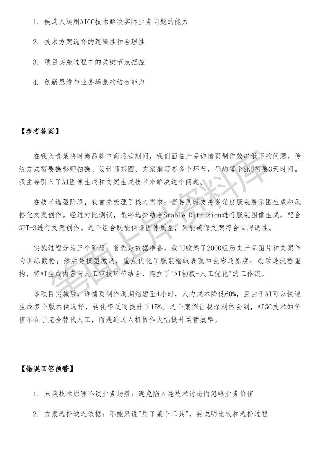 淘天集团淘天服饰AIGC产品运营