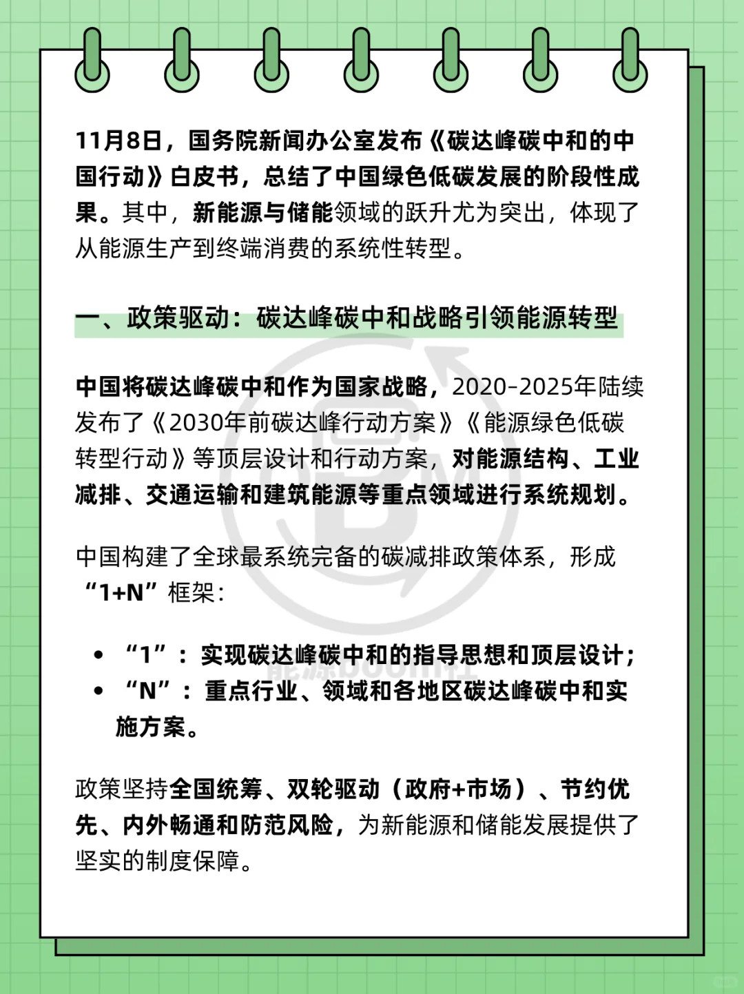 碳中和白皮书：新能源跃升、储能暴增20倍
