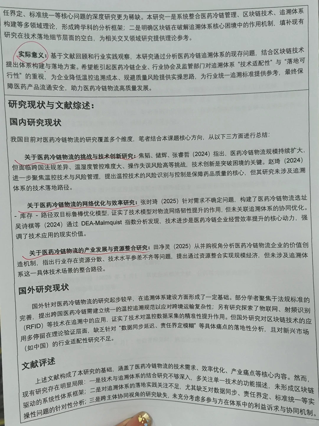 物流管理专业开题报告参考?