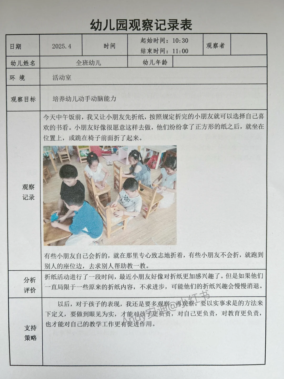 幼儿园观察记录3000多篇，不会写的幼师必存