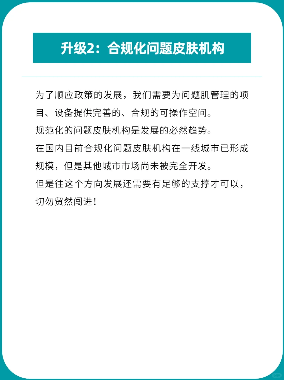 生美要在危机中改变,在改变中发现机遇❗️