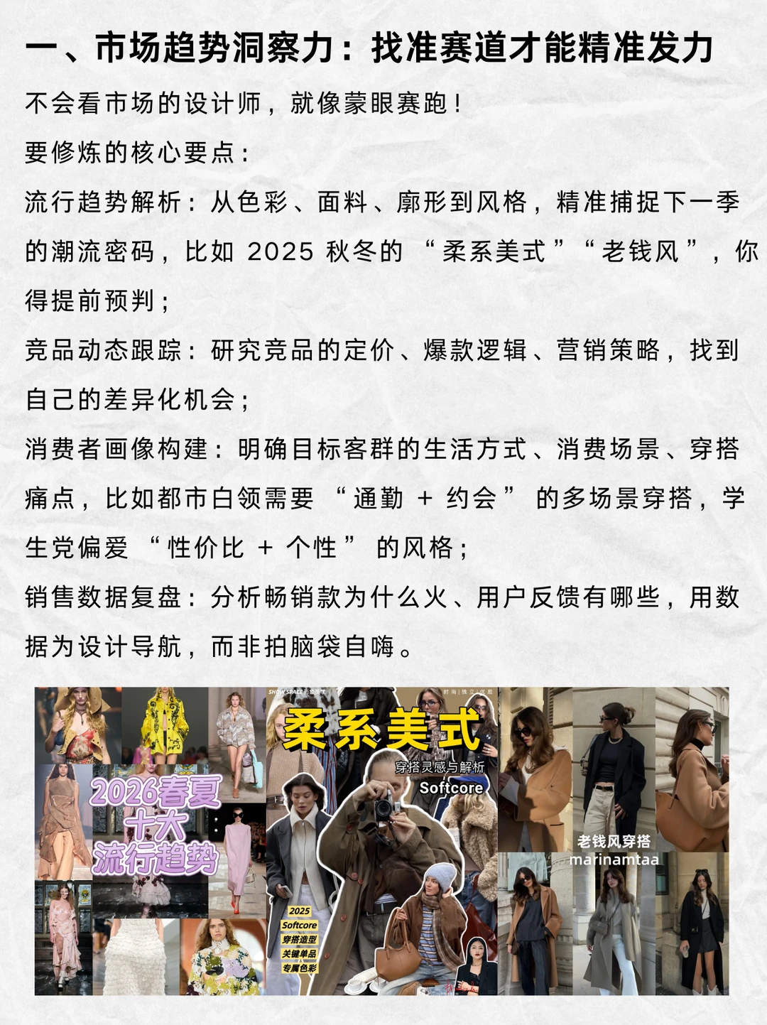 服装企划人必藏！6 大核心能力拆解