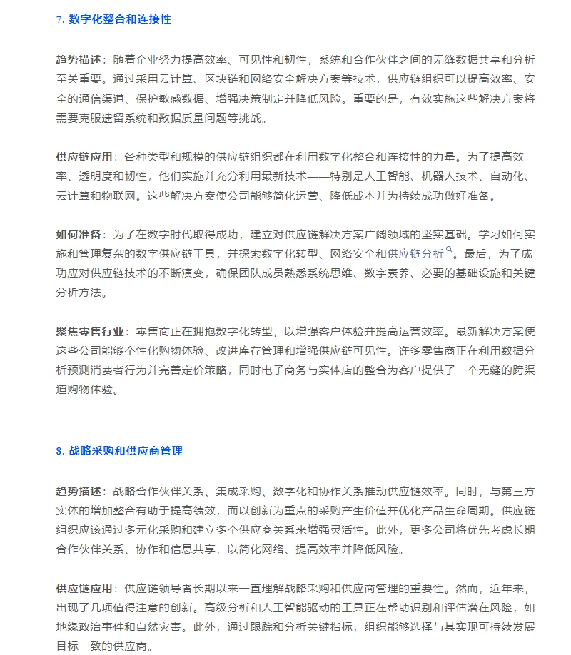 2025年供应链十大趋势