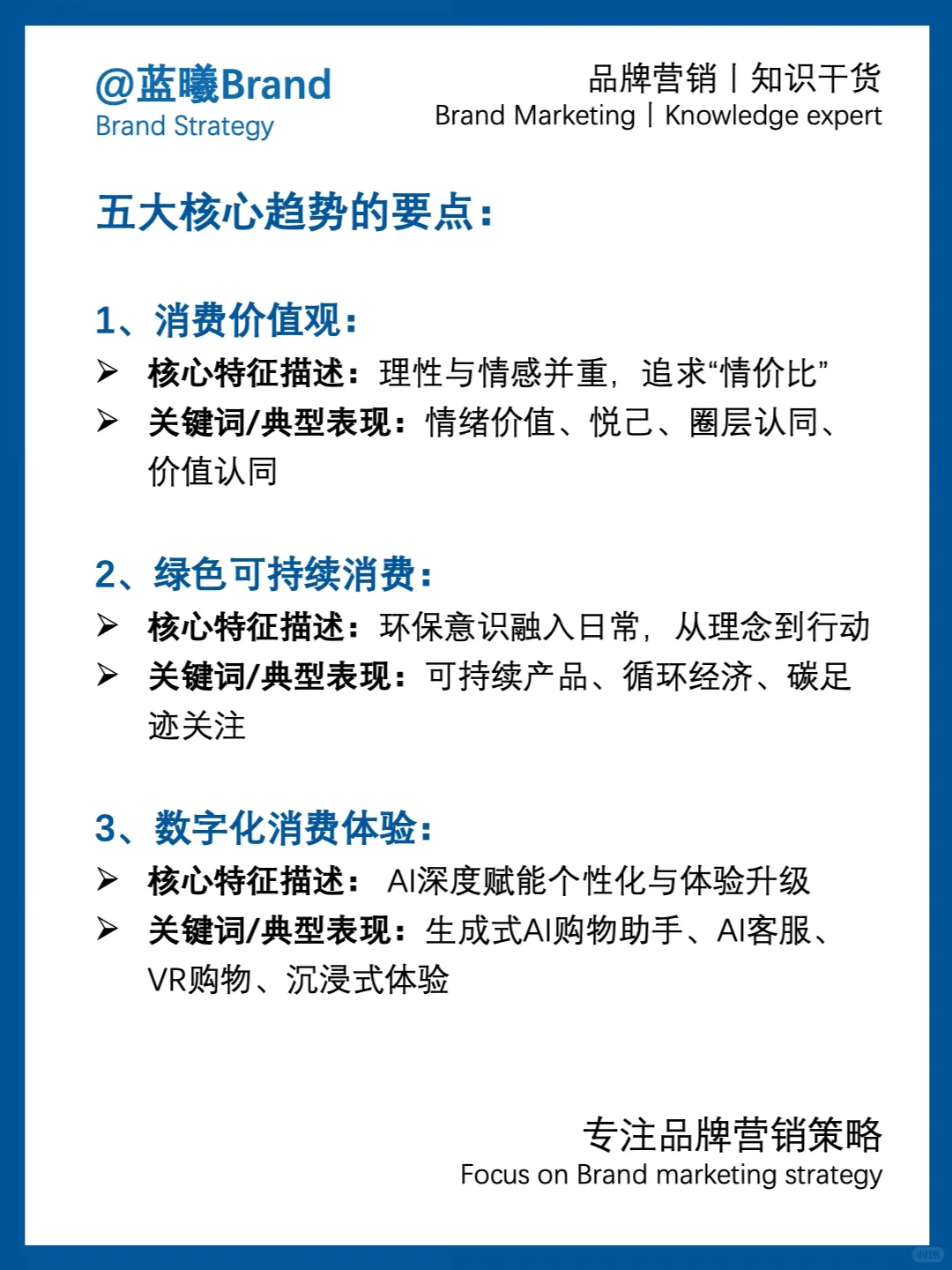 营销干货丨2025消费趋势洞察与分析