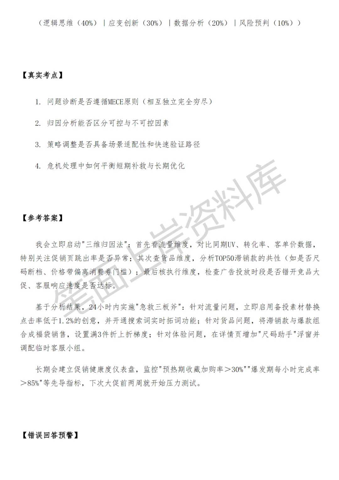 淘天集团淘天服饰平台化商品运营