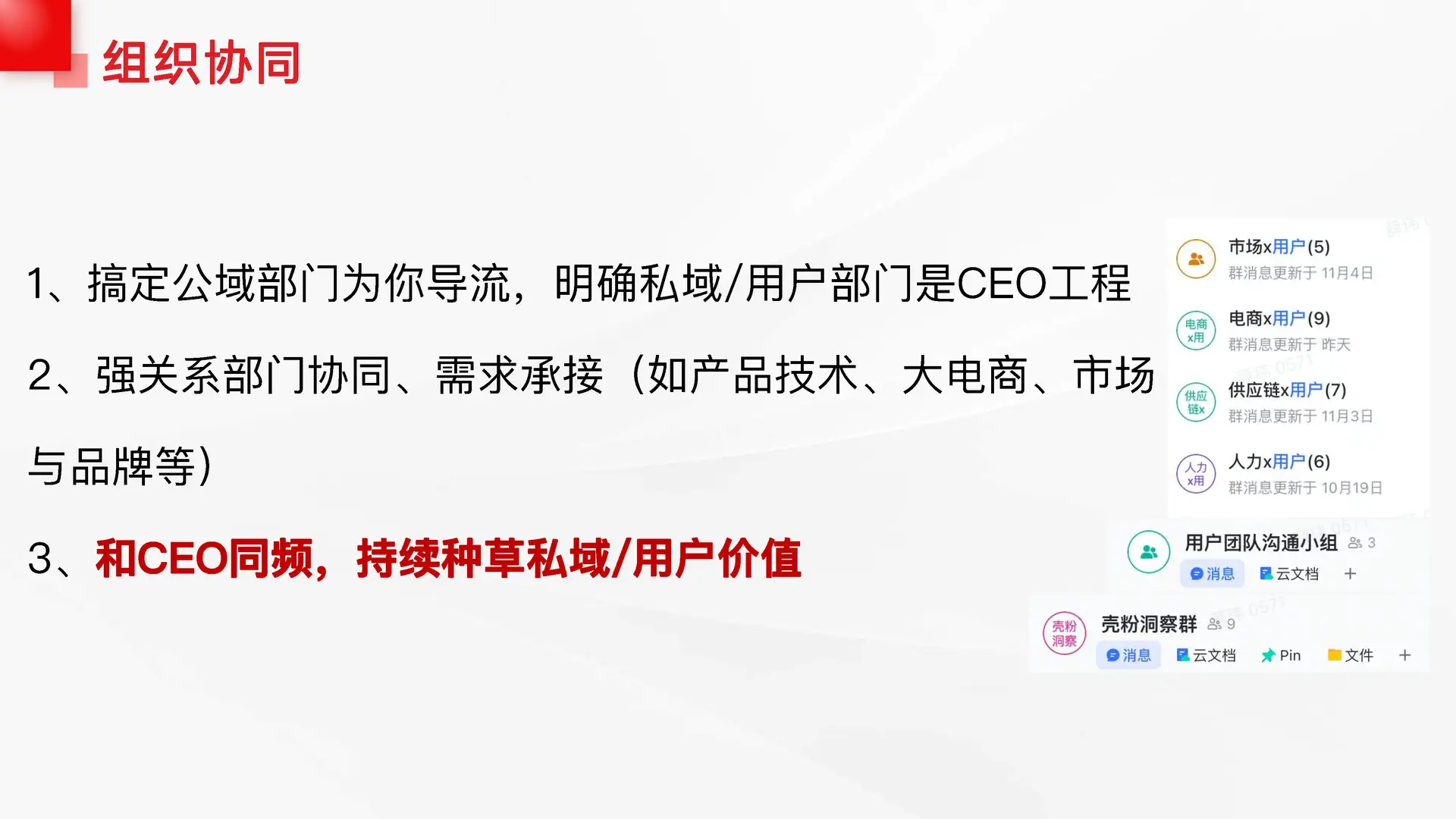 32页报告|如何实现卖货及保持用户粘性