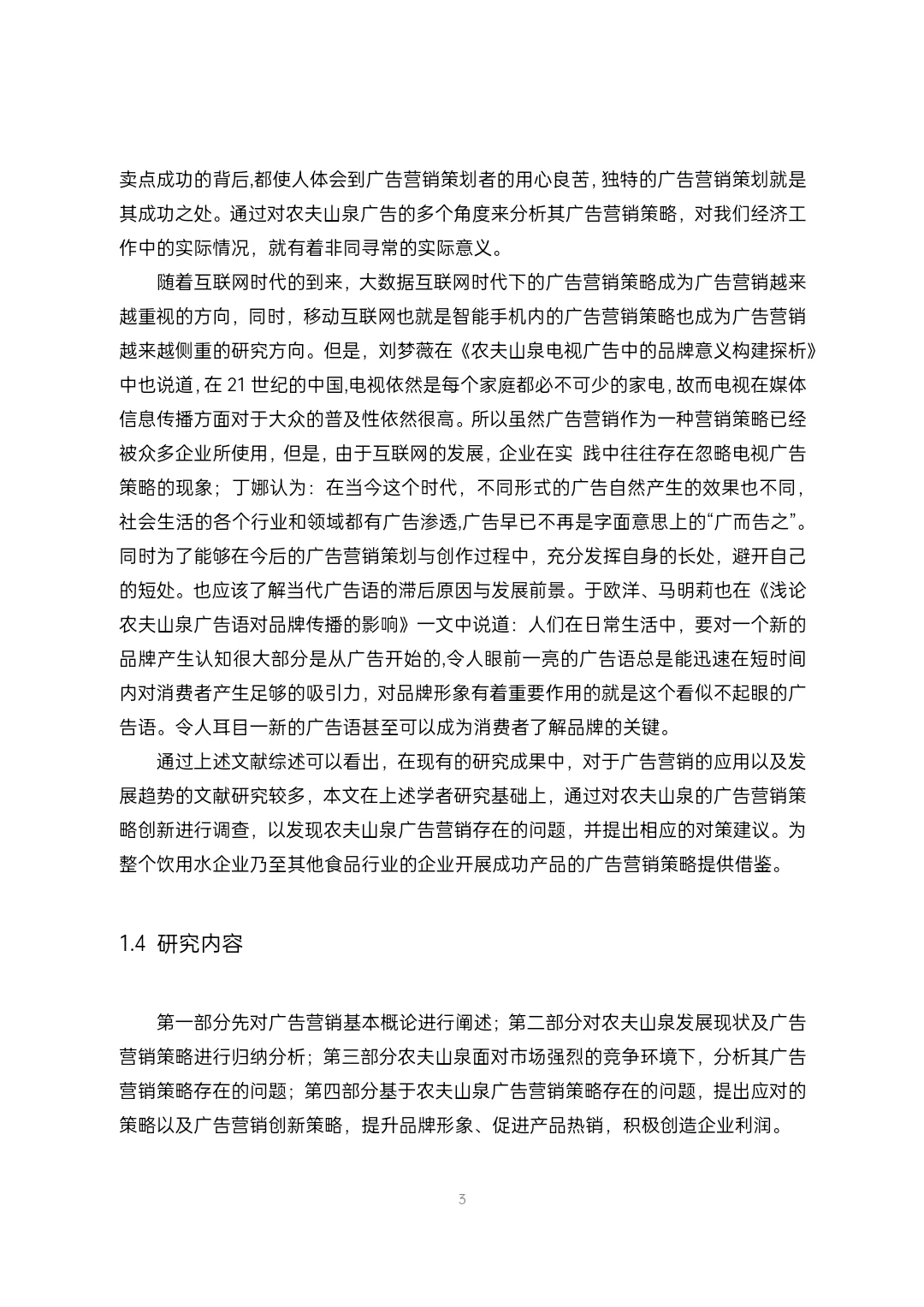 市场营销专业优秀毕业论文范文，[蹲后续H]