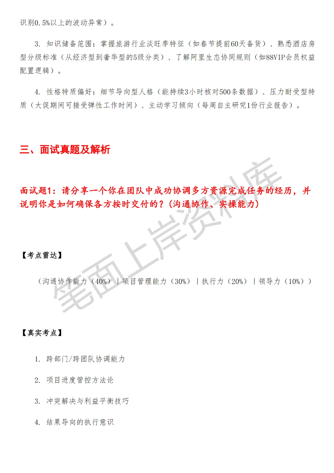 飞猪供应链运营实习生