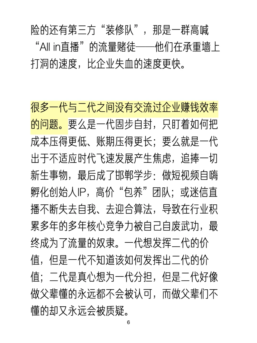 不以优化赚钱效率为目的的二代接班是过家家