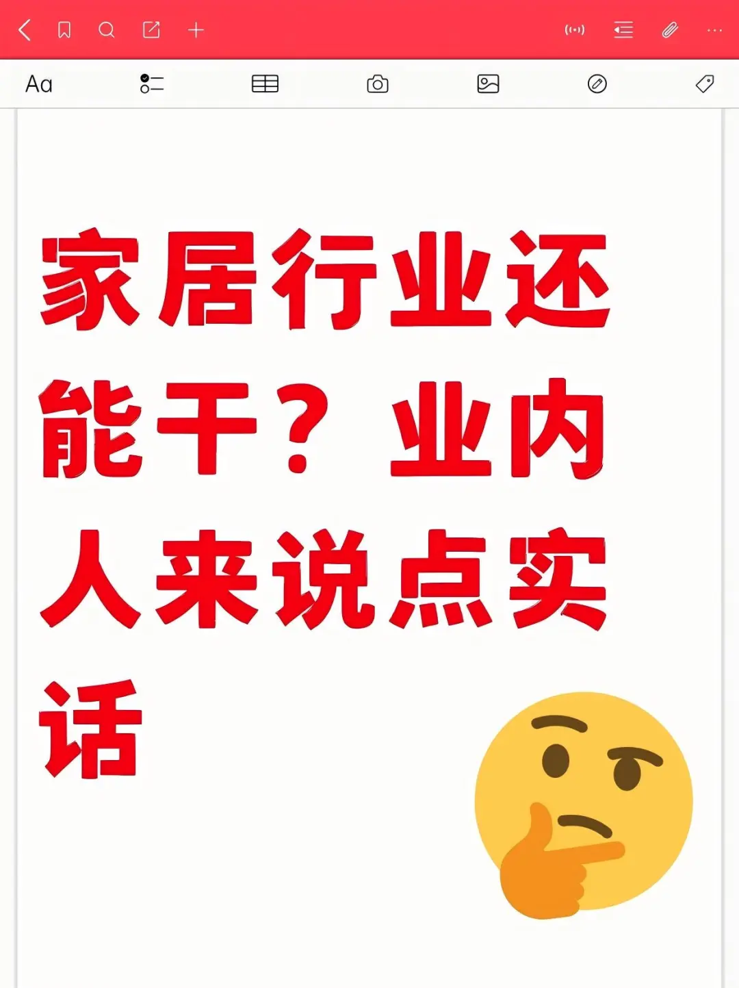 家居行业还能干吗?老林说点实话