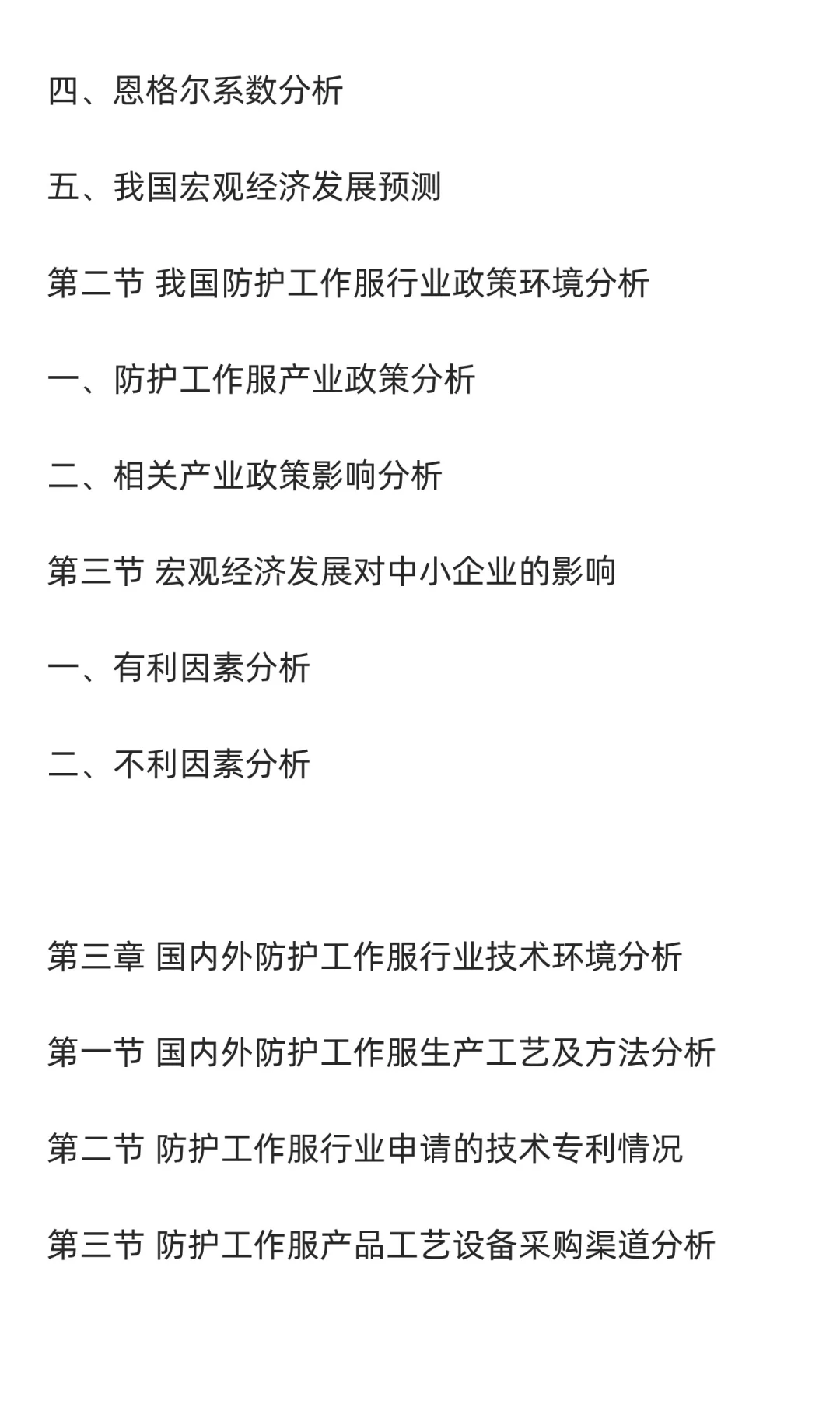 防护工作服行业市场调研及发展前景分析预测