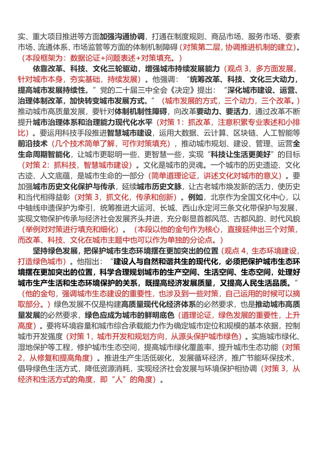 2024年9月18日中指看报➕主题:城市发展