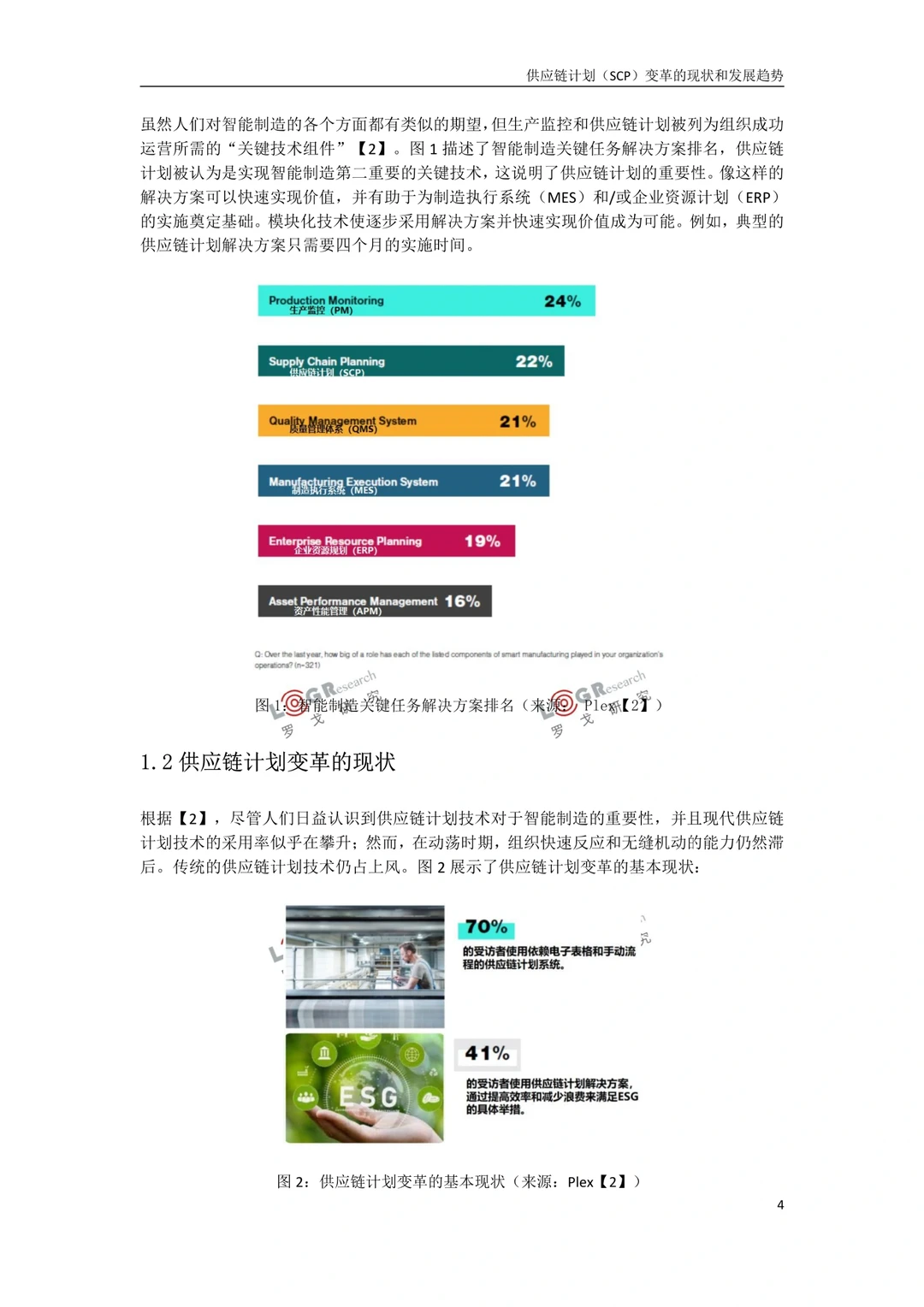 39页报告▏供应链计划变革的现状和发展趋势