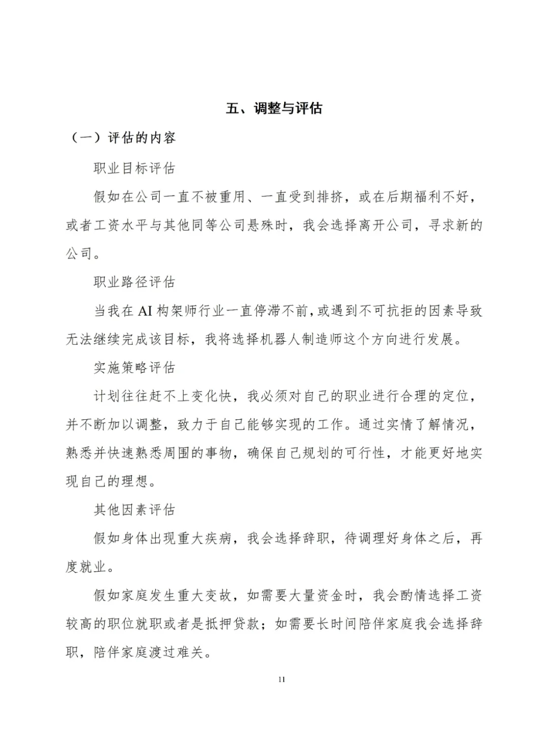 职业生涯发展报告成长赛道PPT+word成品