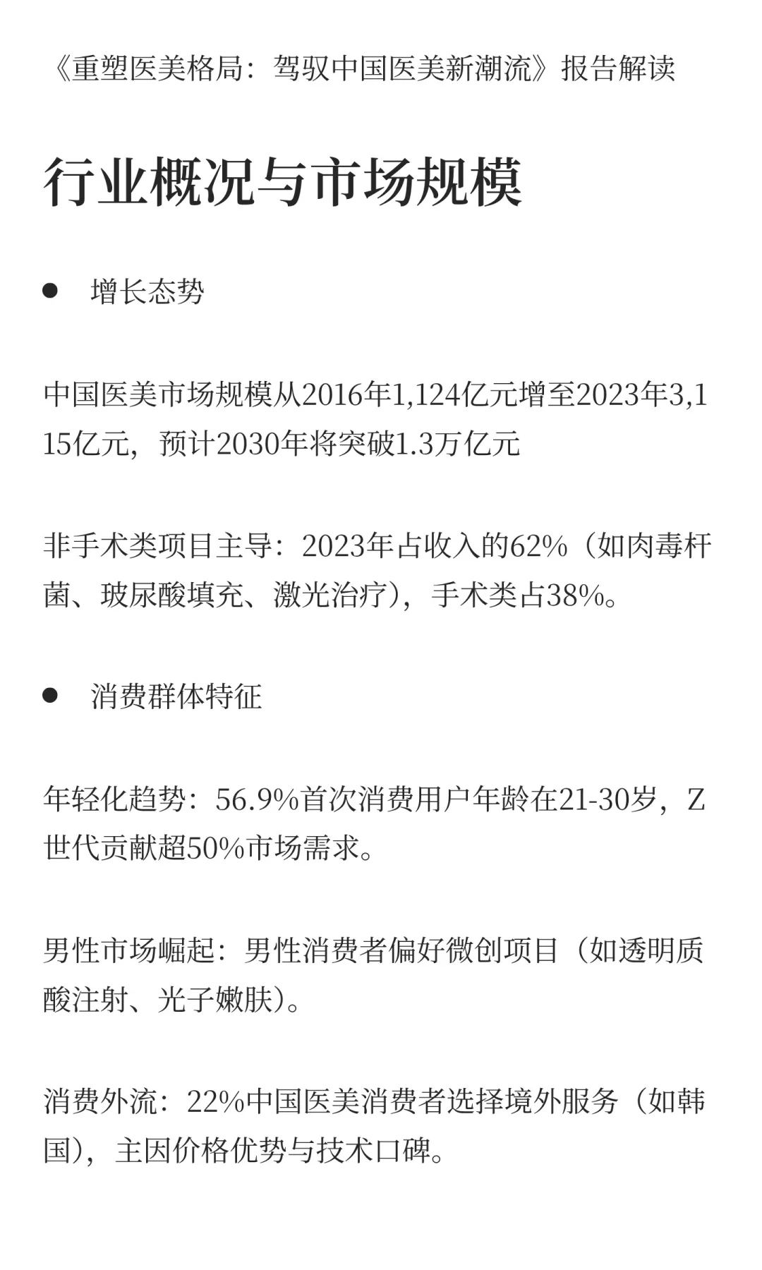 中国医美市场发展分析
