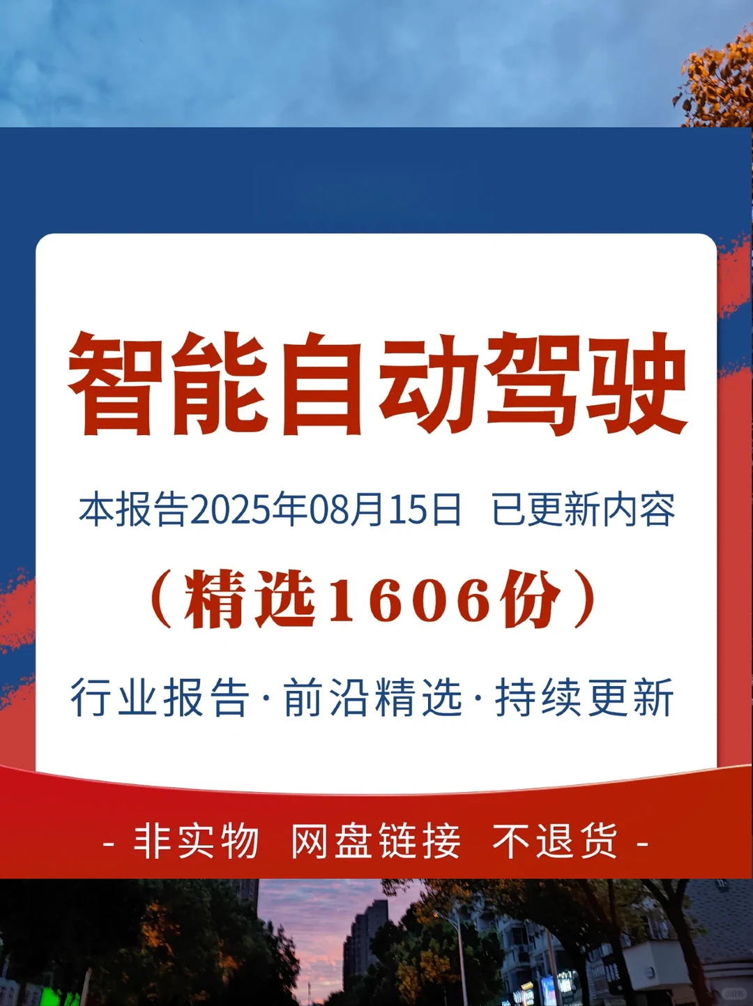 智能驾驶系统研究2025,产业链市场分析报告