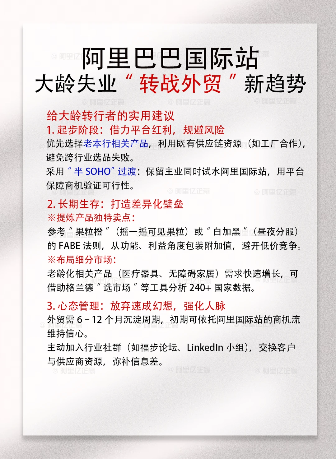 阿里国际站大龄失业转战外贸新趋势！