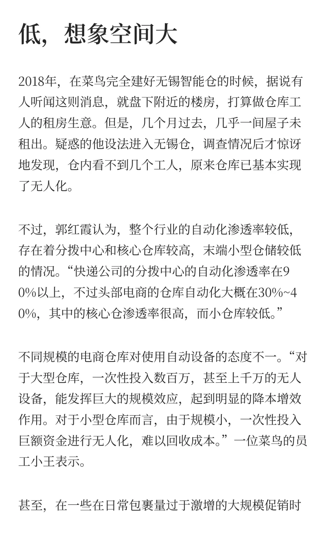 3.62亿卖掉“亲儿子”!菜鸟巨变,阿里物流