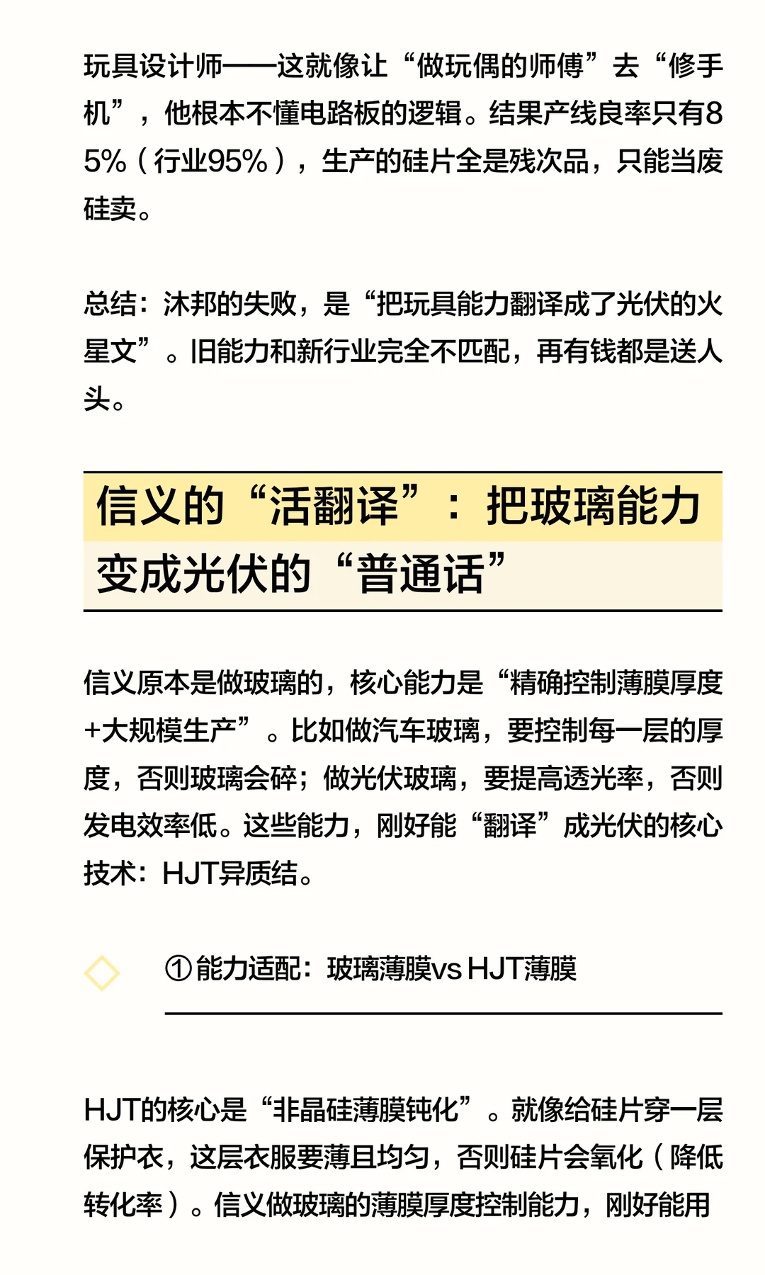 沐邦破产,信义活成样本:光伏跨界的本质