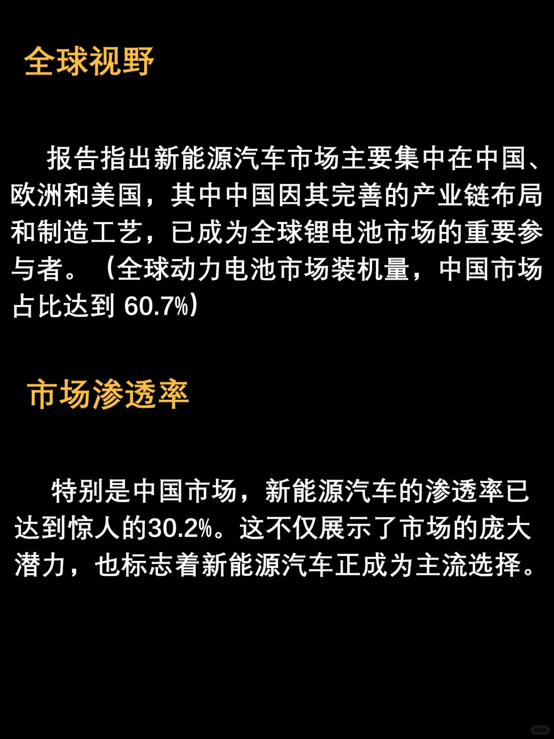 行业趋势!2024年 全球新能源汽车行业趋势!