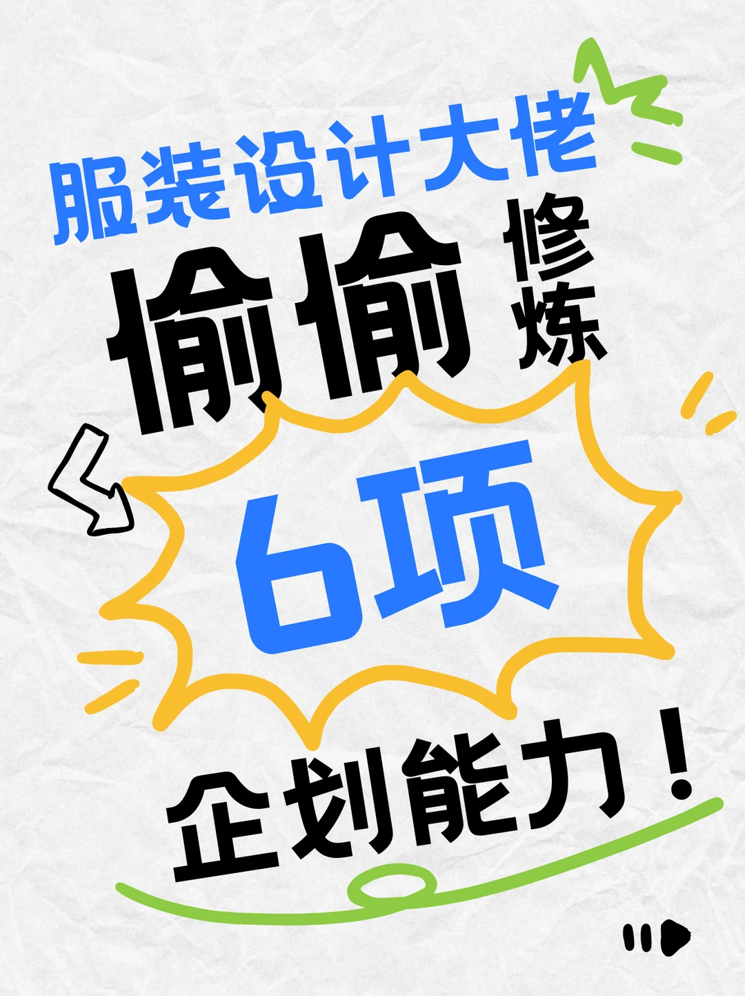 服装企划人必藏！6 大核心能力拆解