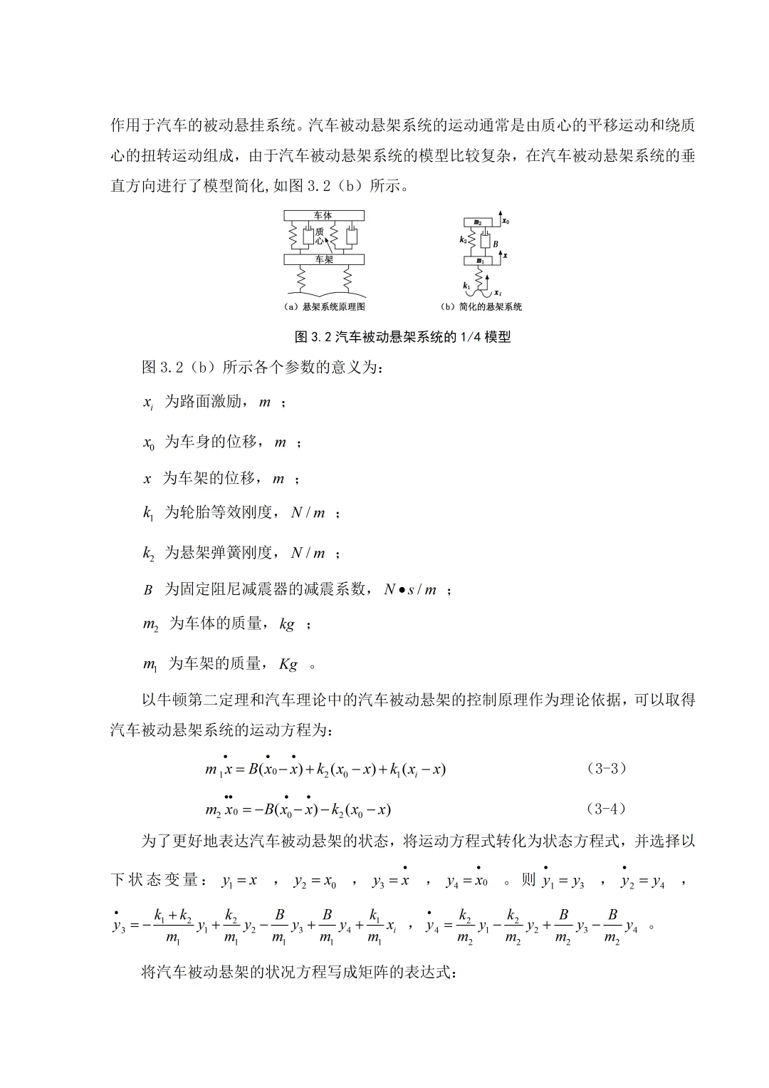 车辆工程专业优秀毕业论文-基于MATLAB仿真