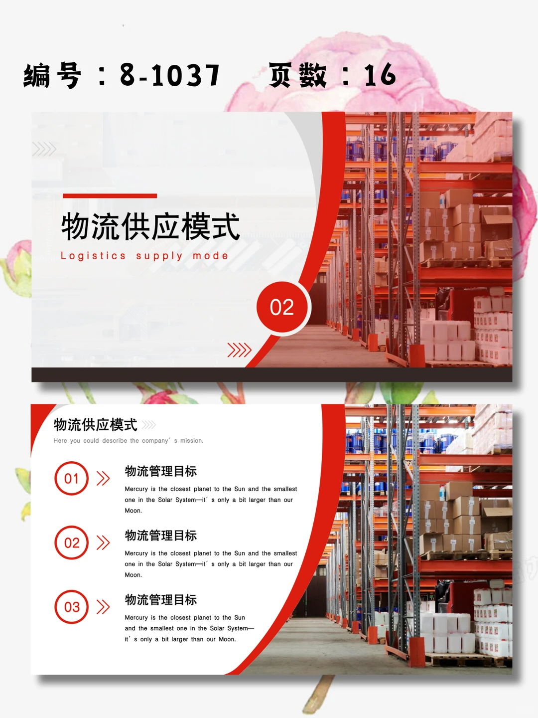 仓储物流供应链管理项目报告PPT模板｜16页