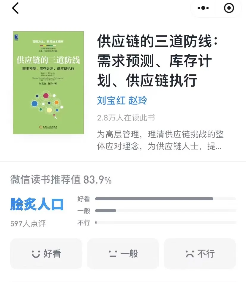 吹爆‼️这6本供应链书籍,水平拉满!