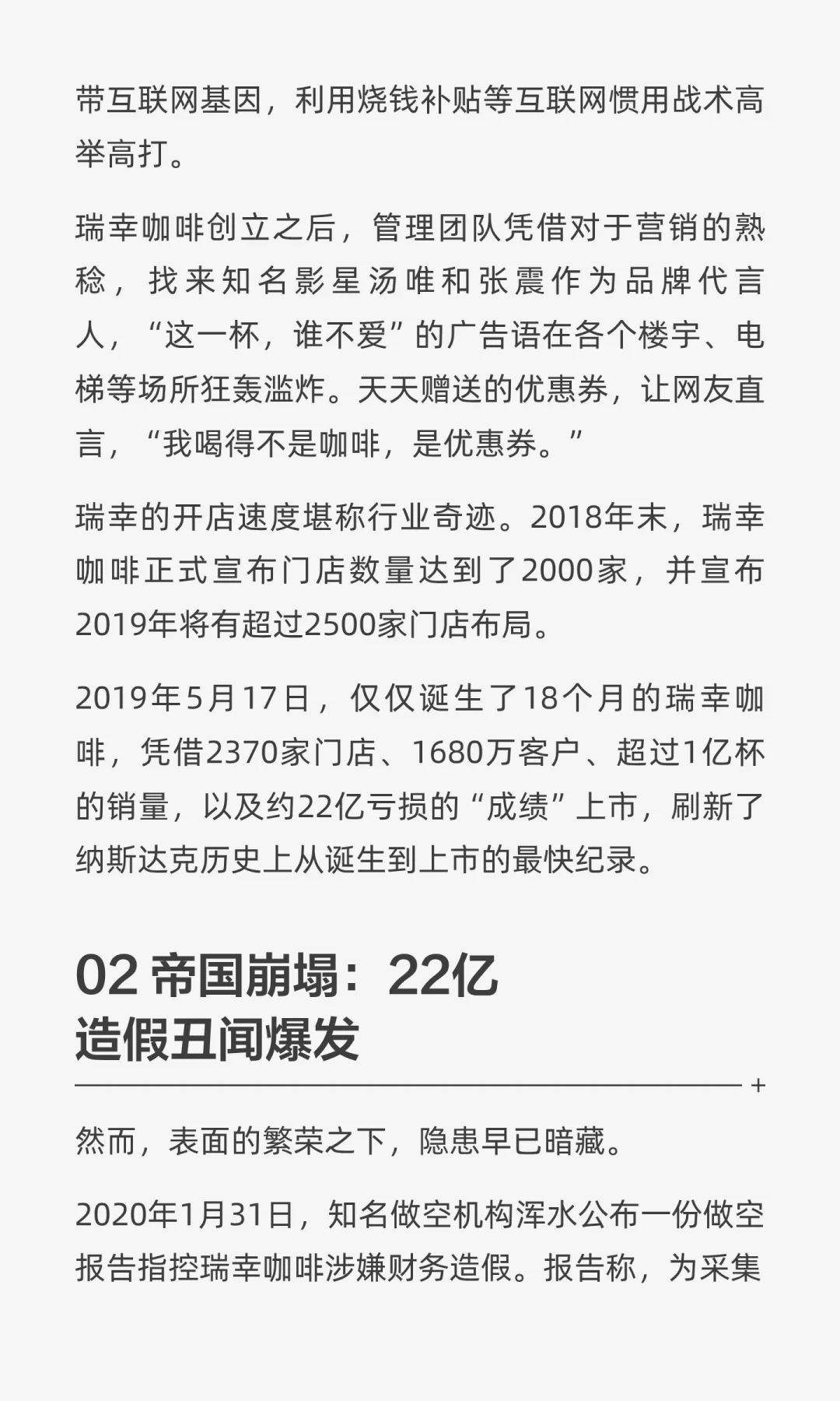 瑞幸咖啡:涅槃重生