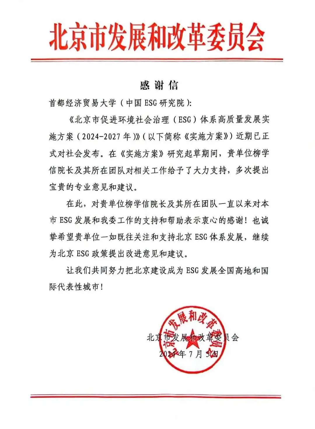 企业供应链ESG管理要求 团体标准正式发布