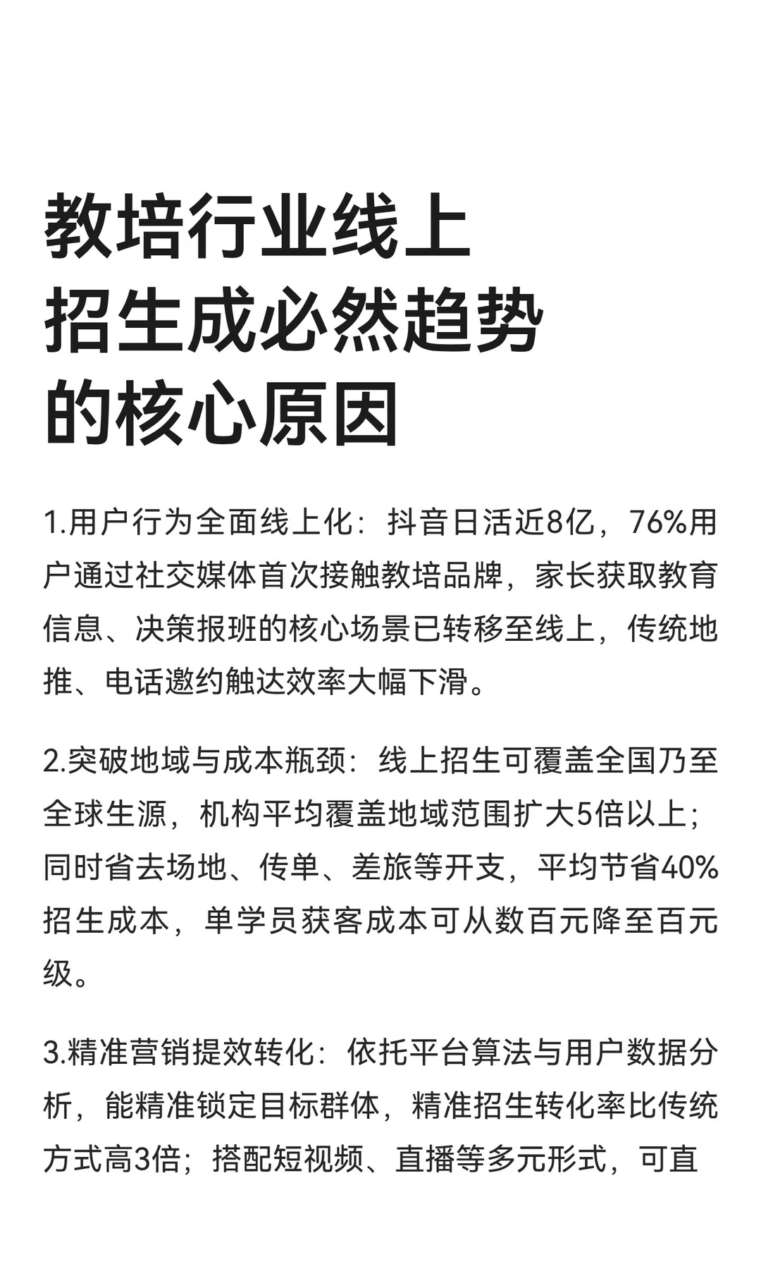 教培行业线上招生成必然趋势的核心原因