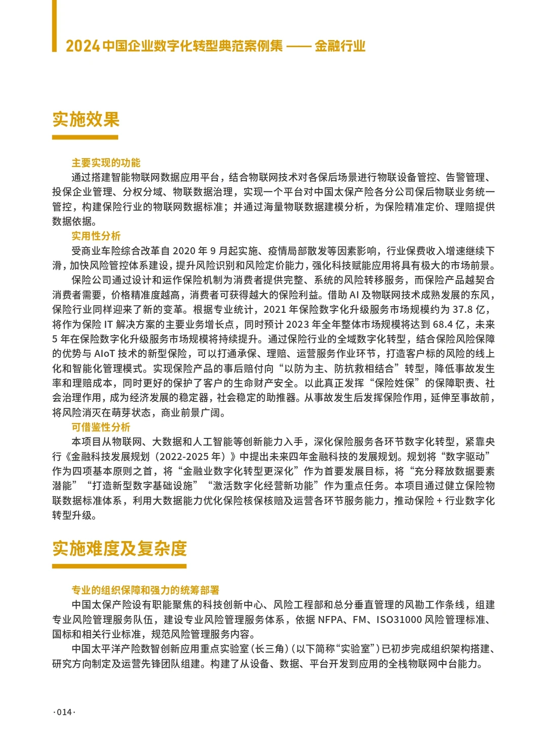 （编号149）中国企业数字化转型典型案例集