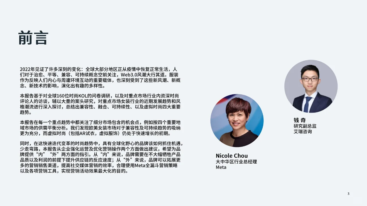 重点市场女装时尚趋势洞察 | 研报解析 7