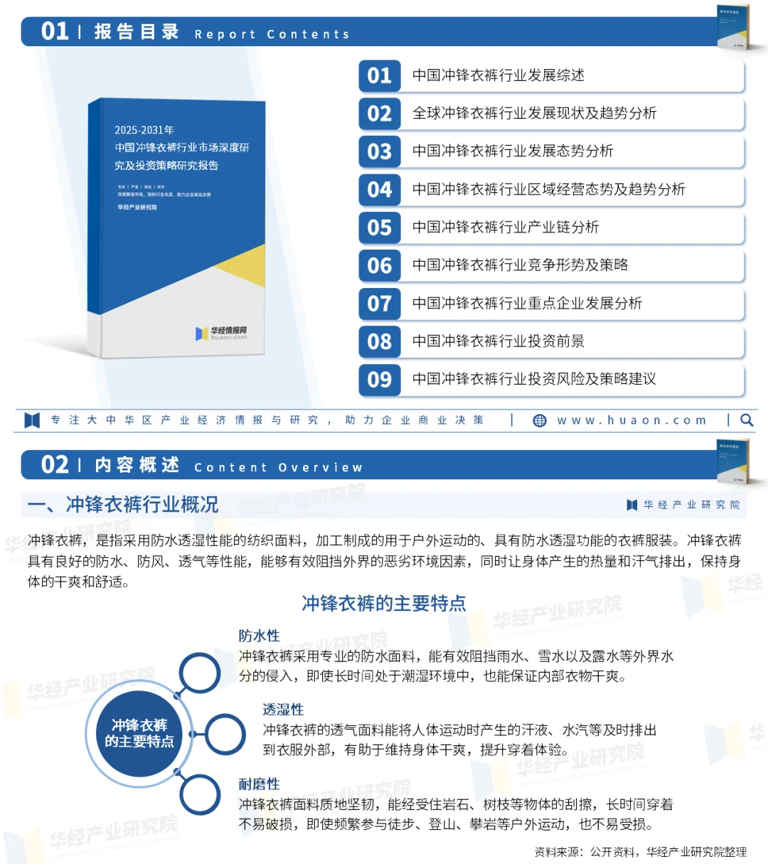 2025年中国冲锋衣裤行业市场深度分析报告