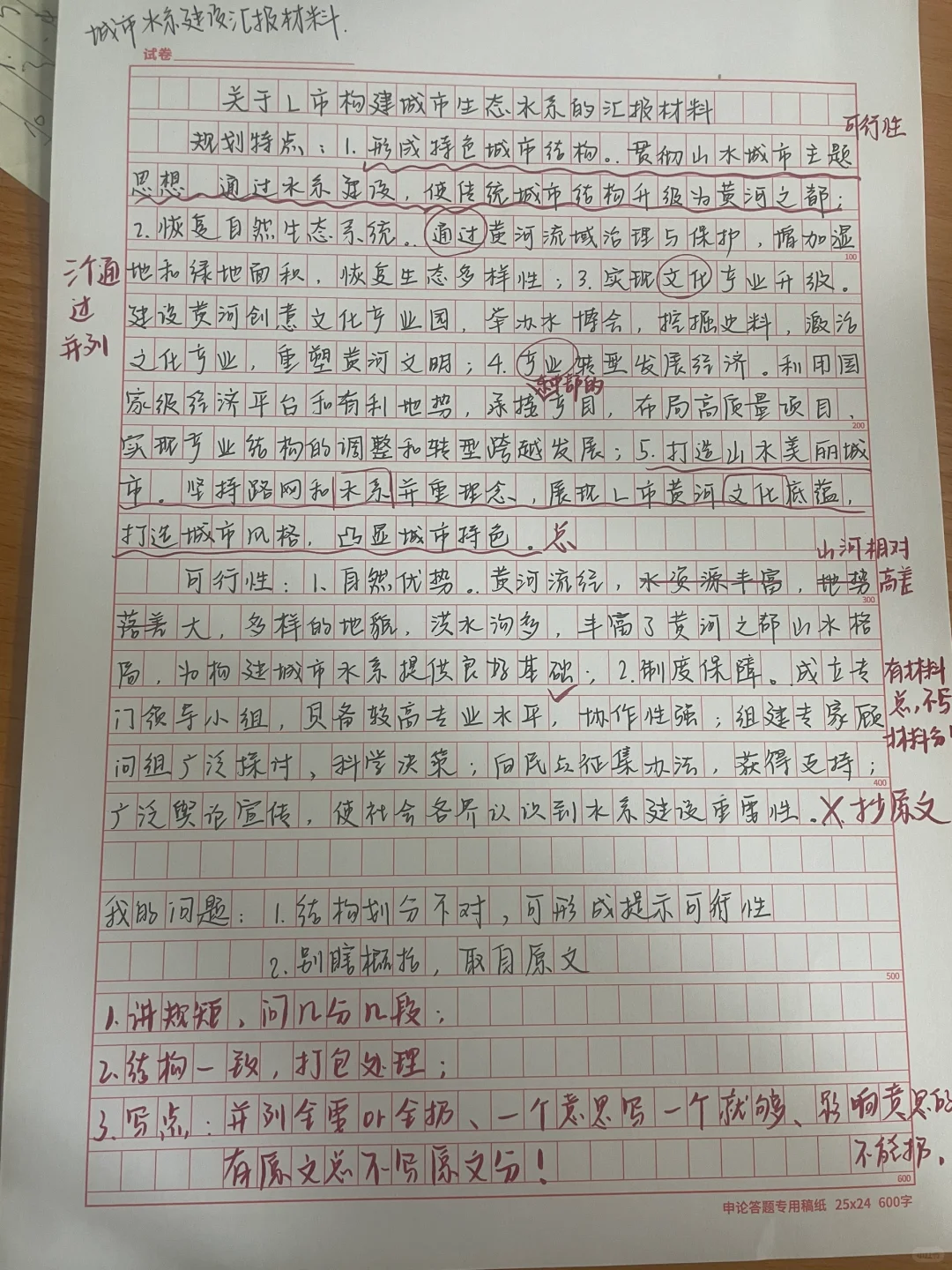 L市城市建设水系汇报（白鹭老师版）