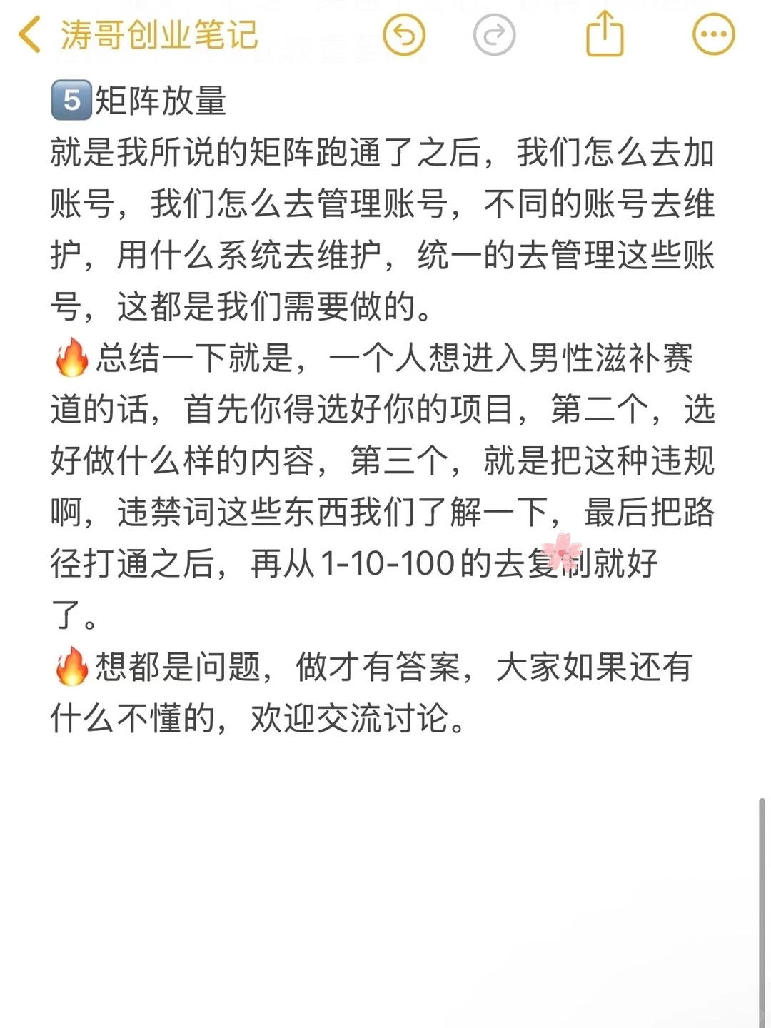 做男性滋补私域直接抄我的就行！真的