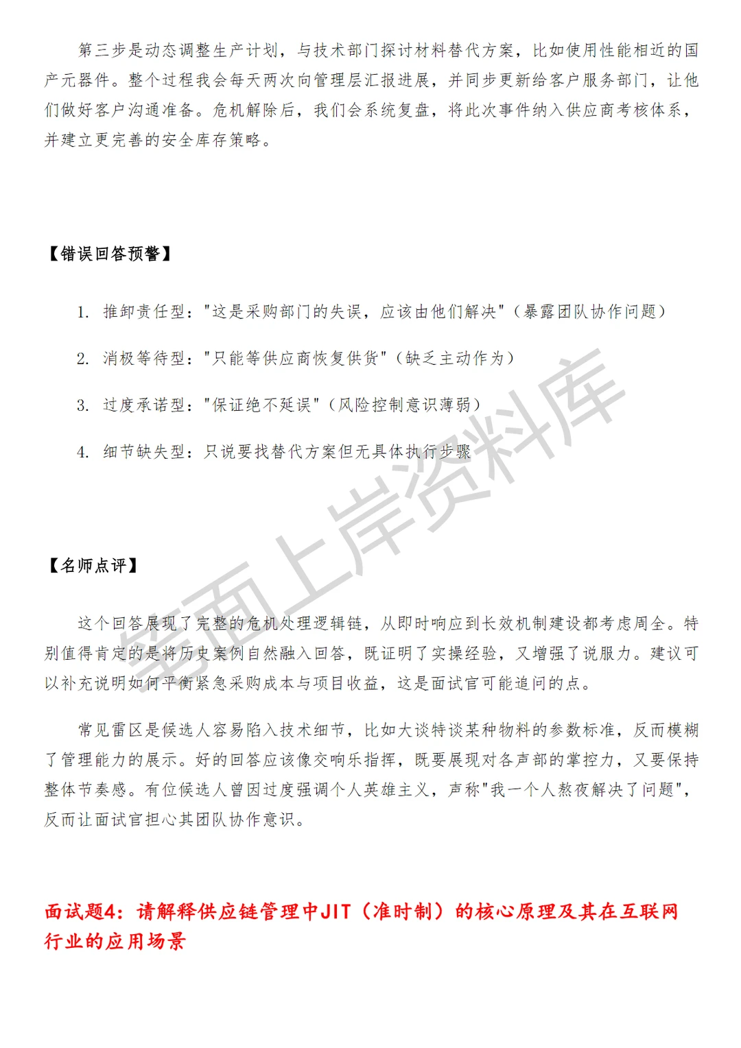 飞猪服务商高级供应链运营专员
