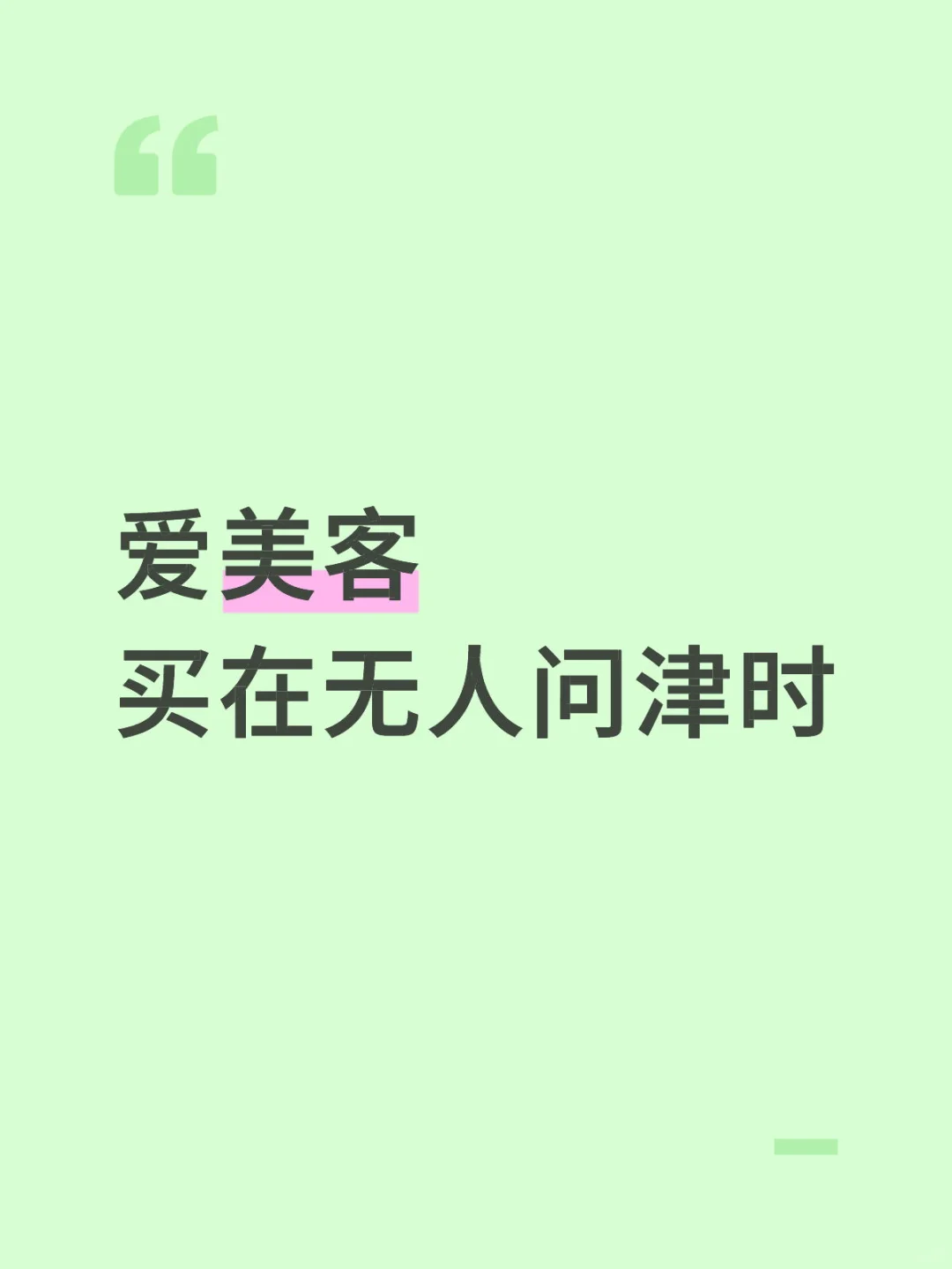 无人问津的爱美客