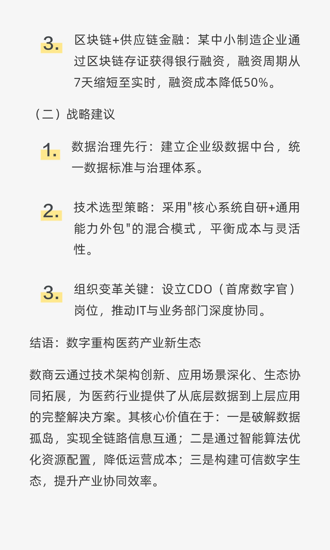 医药行业数字化实战案例|数商云